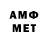 МЕТАМФЕТАМИН Methamphetamine I listen